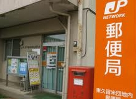 post office. Higashi Kurume 568m to park in the post office (post office)