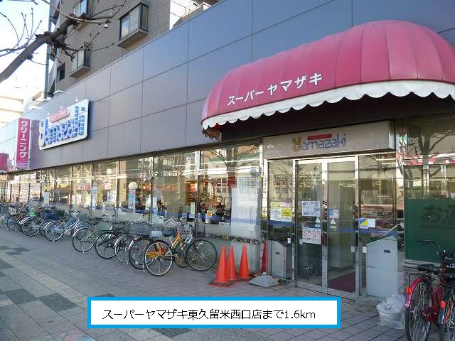Supermarket. 1600m until Super Yamazaki Higashikurume Nishiguchi store (Super)