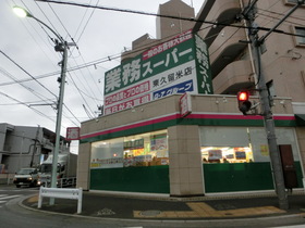Supermarket. 900m to business super Higashi Kurume store (Super)