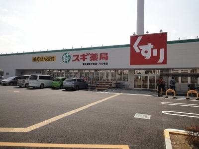 Dorakkusutoa. Cedar pharmacy Higashikurume Shimozato shop 732m until (drugstore)