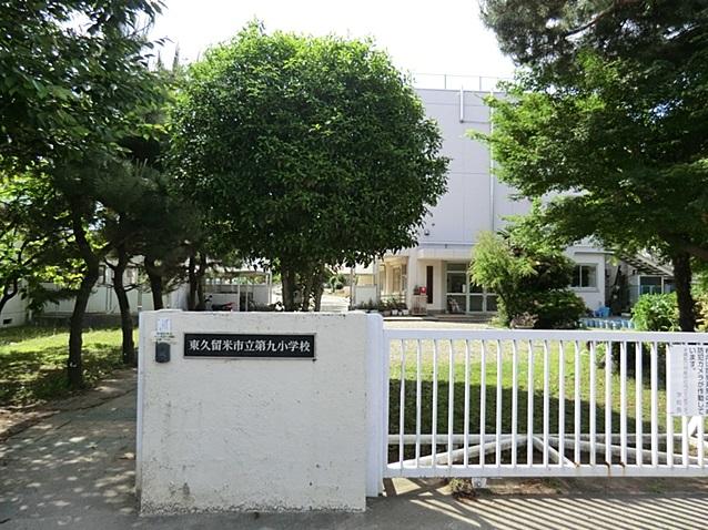 Primary school. Higashi Kurume Municipal ninth to elementary school 648m