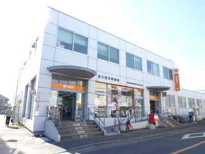 post office. Higashi Kurume 510m until the post office (post office)