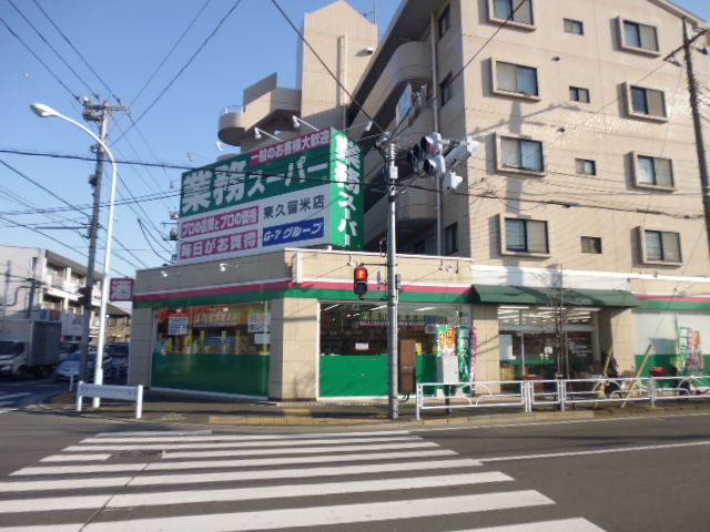 Supermarket. 271m to business super Higashi Kurume store (Super)