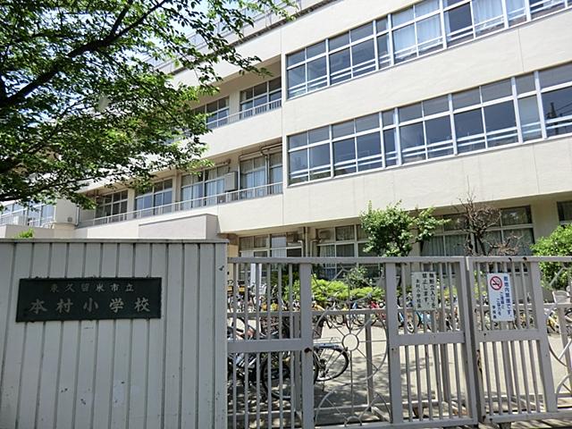 Primary school. Higashikurume Municipal Motomura 600m up to elementary school