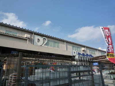 Home center. Keiyo Deitsu up (home improvement) 915m