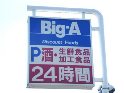 Supermarket. Biggue until the (super) 634m