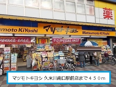 Dorakkusutoa. Matsumotokiyoshi 450m until (drugstore)