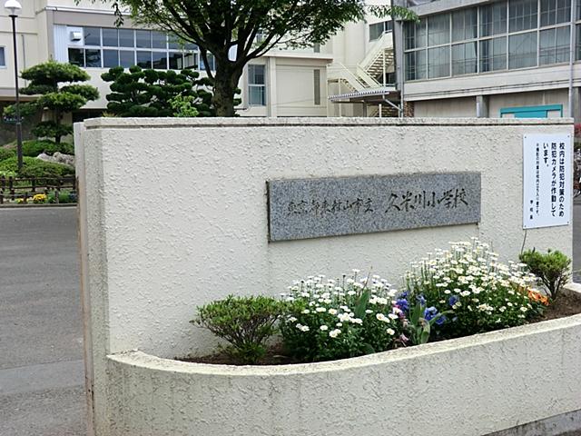 Primary school. Higashimurayama stand Kumegawa to elementary school 261m