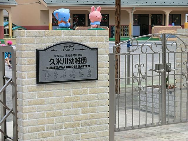kindergarten ・ Nursery. Kumegawa 278m to kindergarten