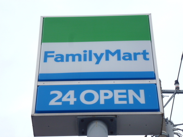 Convenience store. FamilyMart Kumegawa street store up to (convenience store) 295m