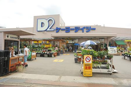 Home center. Keiyo Deitsu to Higashimurayama shop 1152m