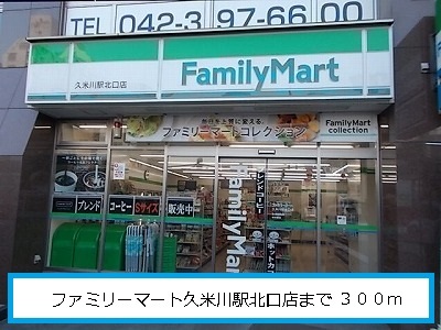 Convenience store. 300m to FamilyMart Kumegawa north exit store (convenience store)