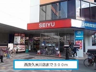 Shopping centre. 500m to Seiyu Kumegawa store (shopping center)