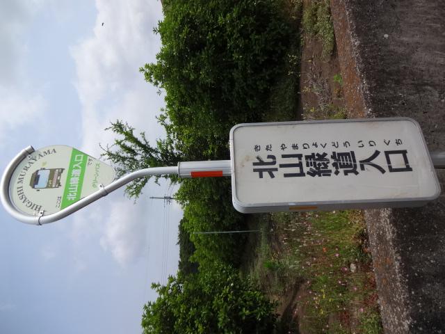 Other. 2-minute walk from the community bus "Kitayama green road entrance"