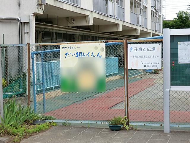 kindergarten ・ Nursery. Higashimurayama 355m to stand third nursery