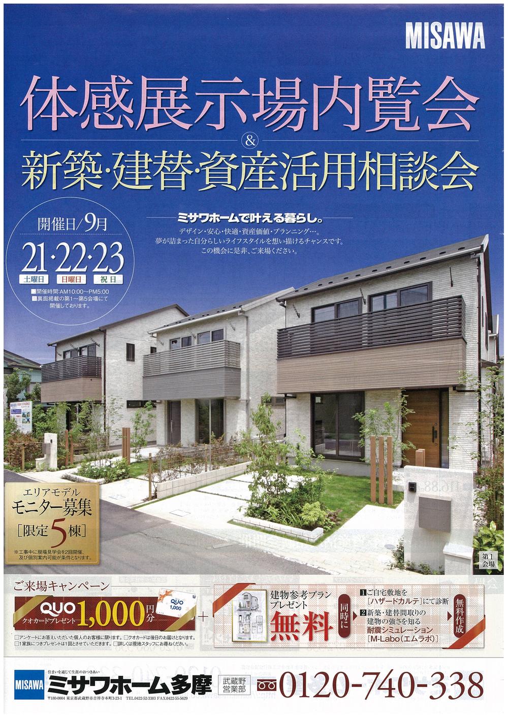 Present. New construction ・ Reconstruction ・ Asset utilization also please consult. , Please visit also as a model house of realistic size. 