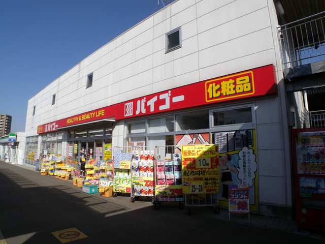 Dorakkusutoa. Drugstore Baigo Higashimurayama Station shop 323m until (drugstore)
