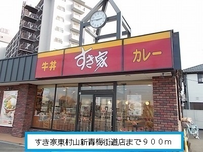 restaurant. 900m until Sukiya Higashimurayama new Ome Kaido store (restaurant)