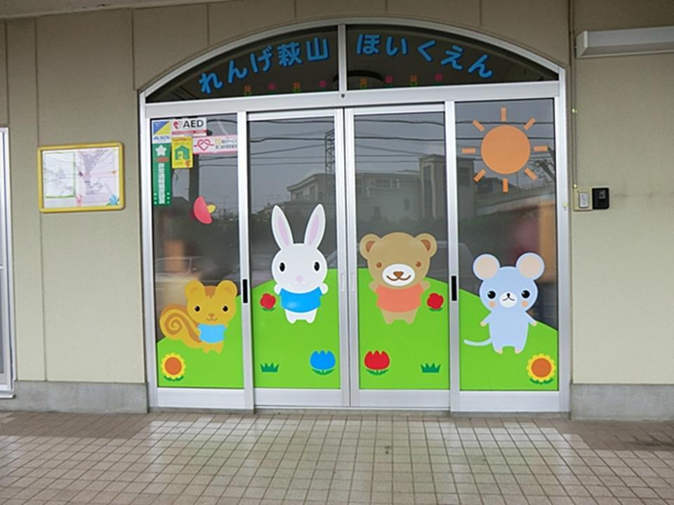 kindergarten ・ Nursery. Renge Hagiyama 801m to nursery minute Gardens