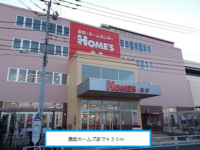 Home center. Shimachu Co., Ltd. until Holmes (hardware store) 450m
