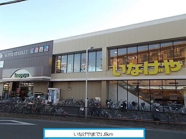 Supermarket. Inageya to (super) 1800m