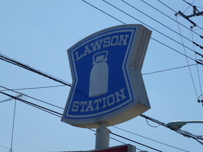 Convenience store. 164m until Lawson (convenience store)