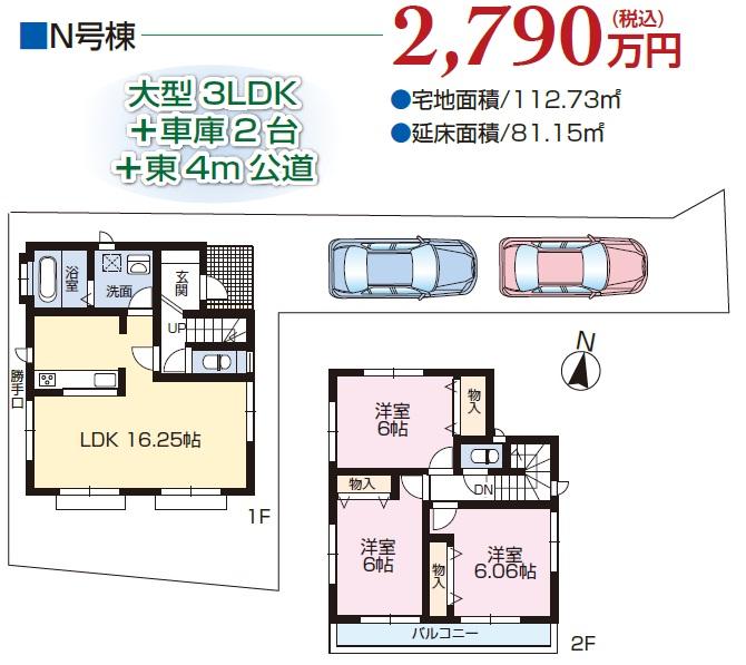 Floor plan. (N Building), Price 27,900,000 yen, 3LDK, Land area 112.73 sq m , Building area 81.15 sq m