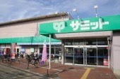 Supermarket. 1339m to Summit store Fujimi store (Super)