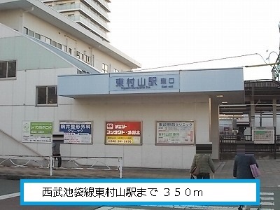 Other. 350m until the Seibu Ikebukuro Line Higashi-Murayama Station (Other)