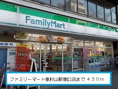 Convenience store. FamilyMart Higashimurayama Station East store up (convenience store) 450m