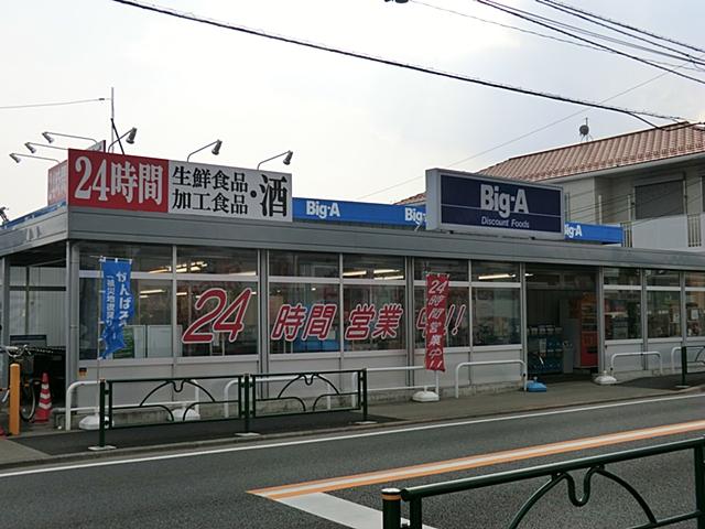 Supermarket. Biggue Higashimurayama 700m to Aoba shop