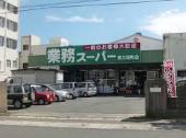 Supermarket. 402m to business super Higashiyamato store (Super)