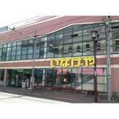 Supermarket. Inageya Higashiyamato store up to (super) 665m