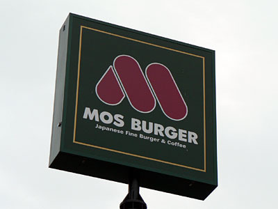 Other. Mos Burger until the (other) 539m