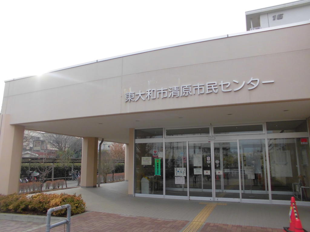 library. Higashiyamato Municipal Kiyohara 655m to the library (library)