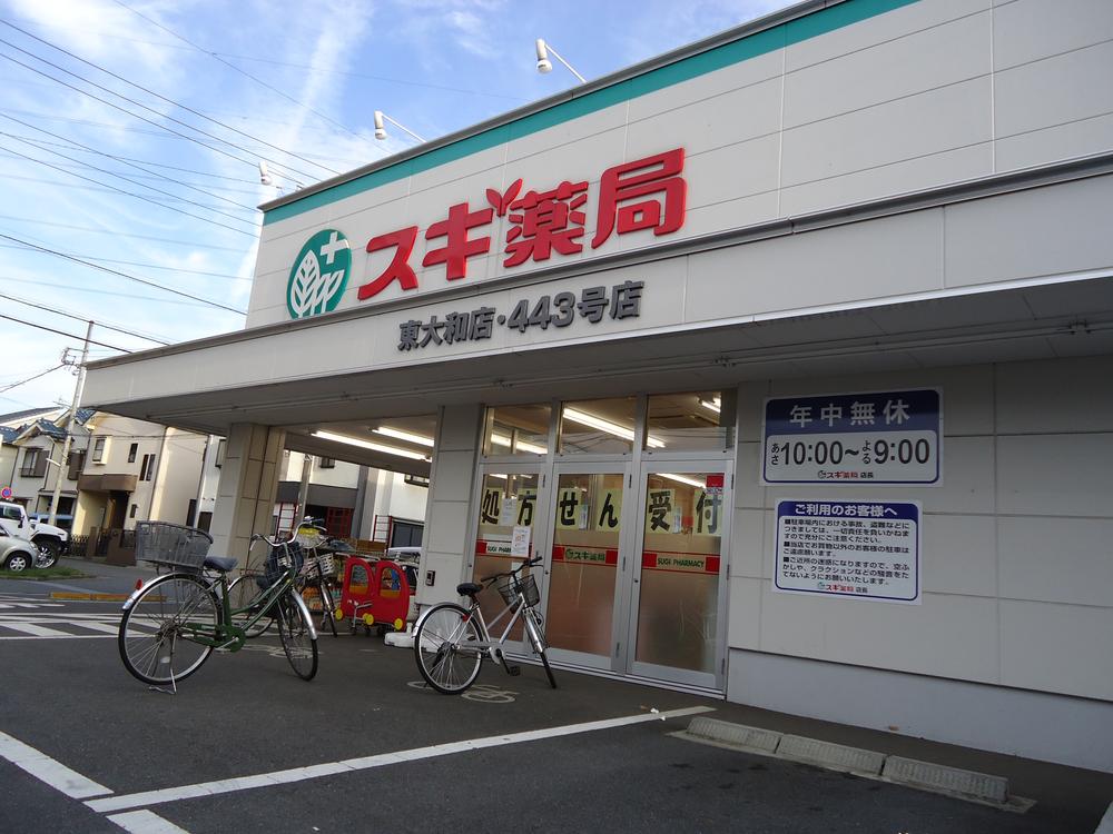 Drug store. 130m until cedar pharmacy Higashiyamato shop