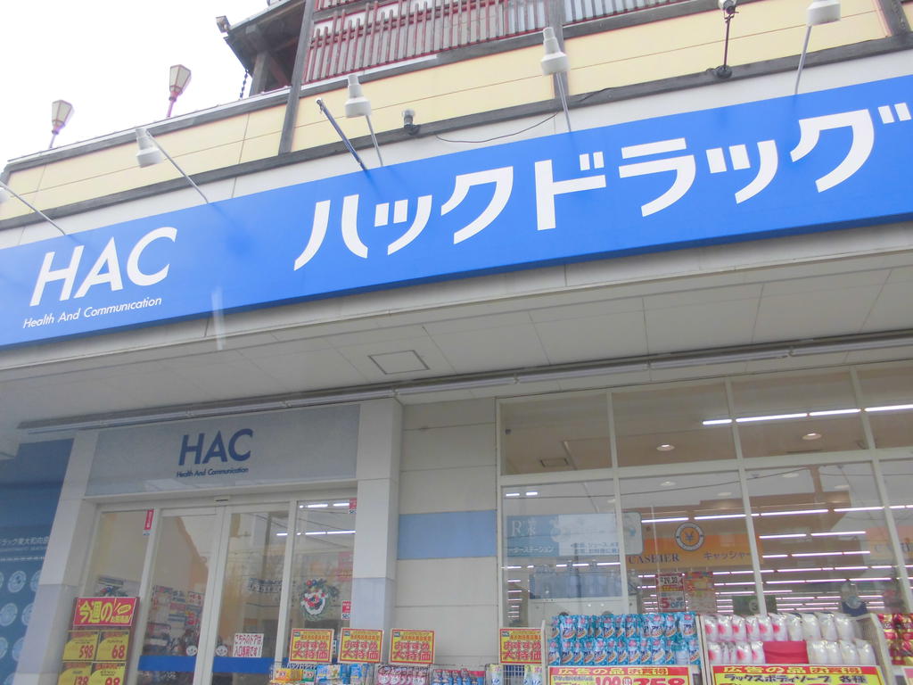 Dorakkusutoa. Hack drag Higashiyamato Mukaihara shop 379m until (drugstore)