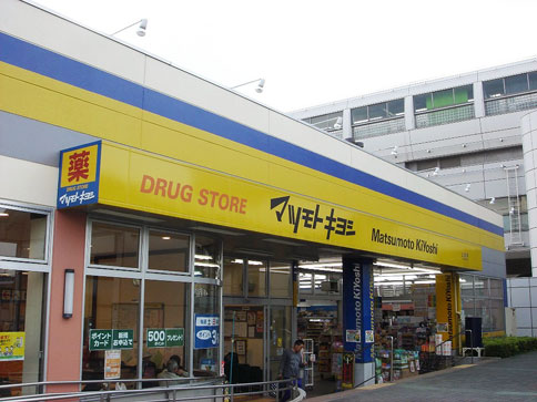Dorakkusutoa. Drugstore Matsumotokiyoshi Kamikitadai shop 937m until (drugstore)