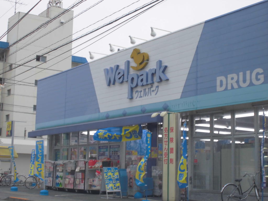 Dorakkusutoa. Well Park Higashiyamato Nangai shop 325m until (drugstore)