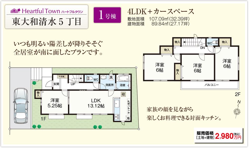 Floor plan. (1 Building), Price 29,800,000 yen, 4LDK, Land area 107.09 sq m , Building area 89.84 sq m