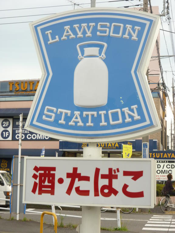 Convenience store. 450m until Lawson (convenience store)