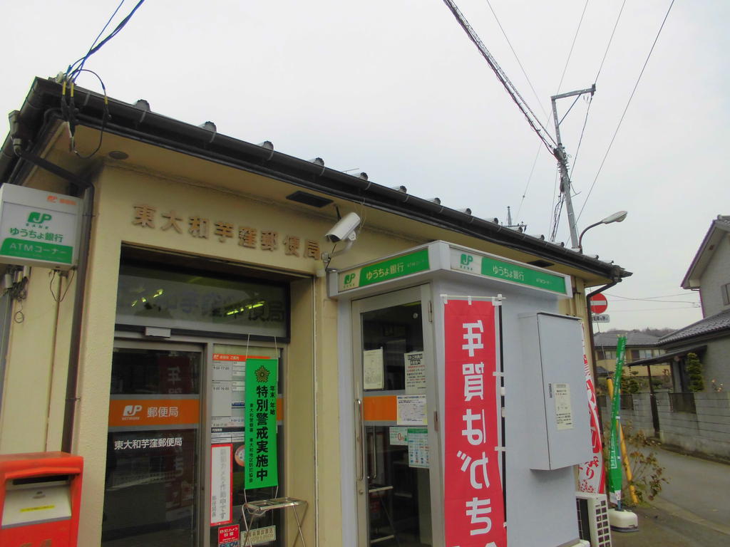 post office. Higashiyamato Imokubo 396m to the post office (post office)