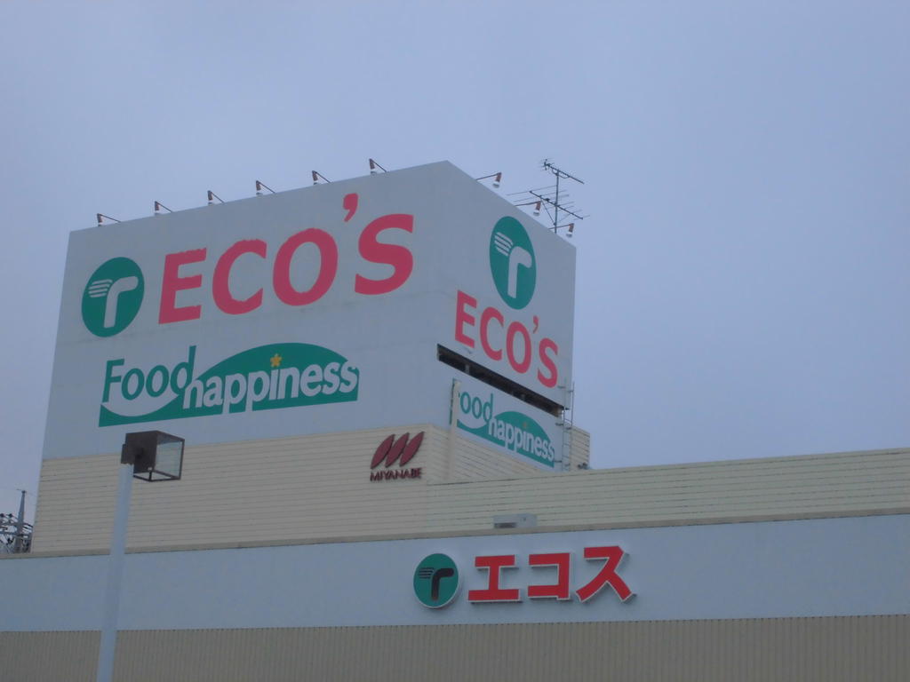 Supermarket. Ecos Narahashi to the store (supermarket) 225m