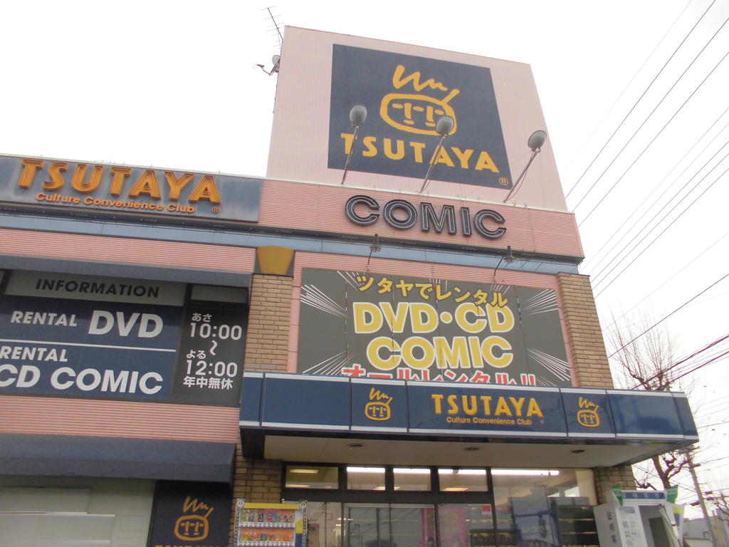 Rental video. TSUTAYA Higashiyamato shop 794m up (video rental)