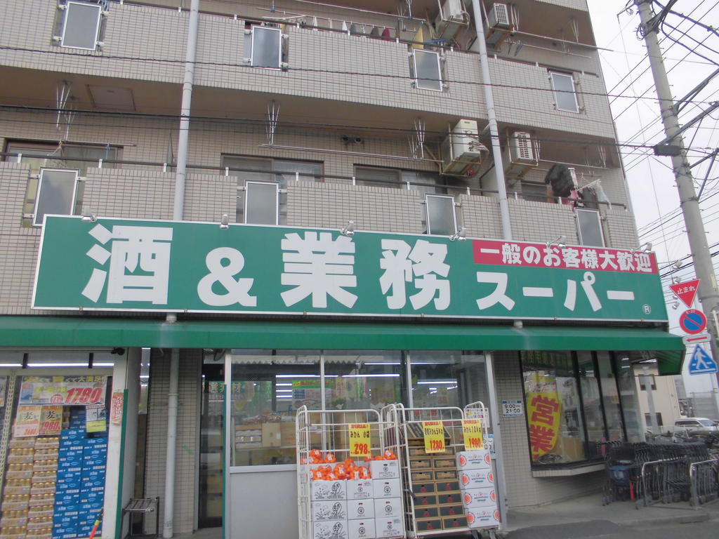 Supermarket. 351m to business super Seibu Higashiyamato store (Super)