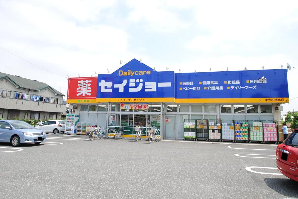 Drug store. 550m until Daily care Seijo Higashiyamato Shimizu shop
