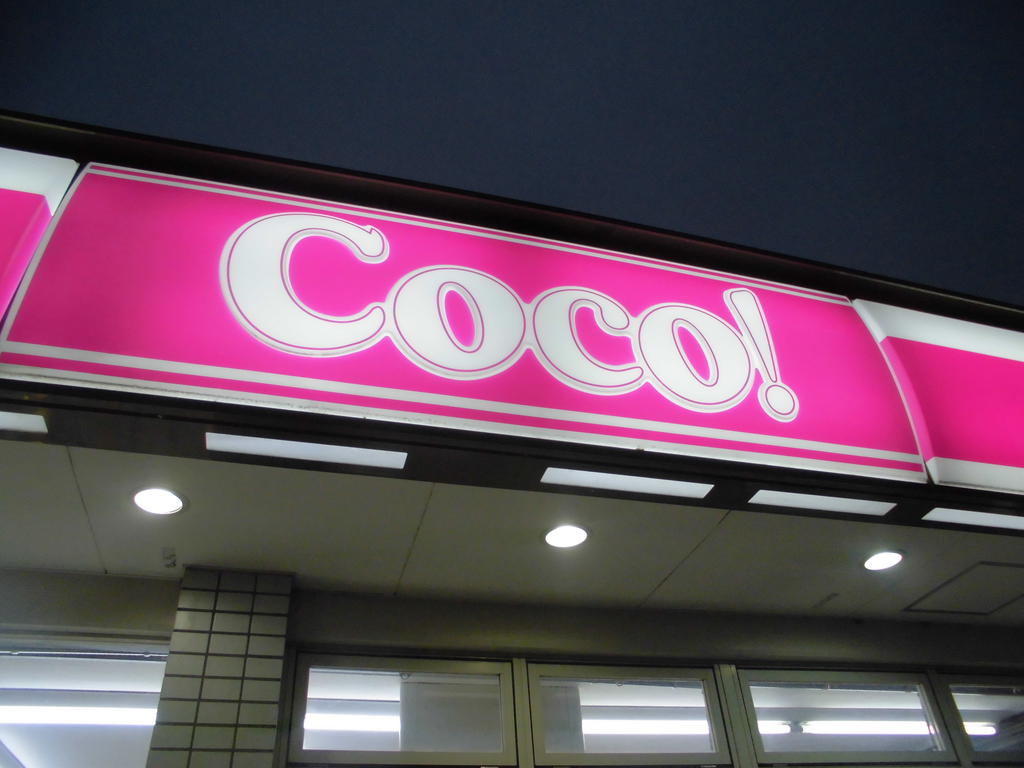 Convenience store. 424m to the Coco store Higashimurayama Fujimi store (convenience store)