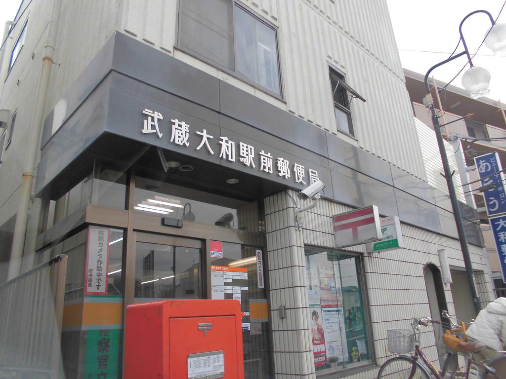 post office. Musashiyamato until Station post office (post office) 399m