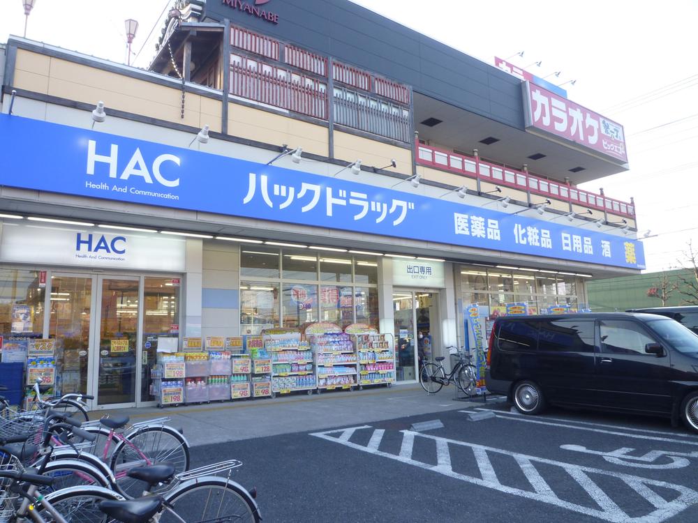 Drug store. 497m to hack drag Higashiyamato Mukaihara shop