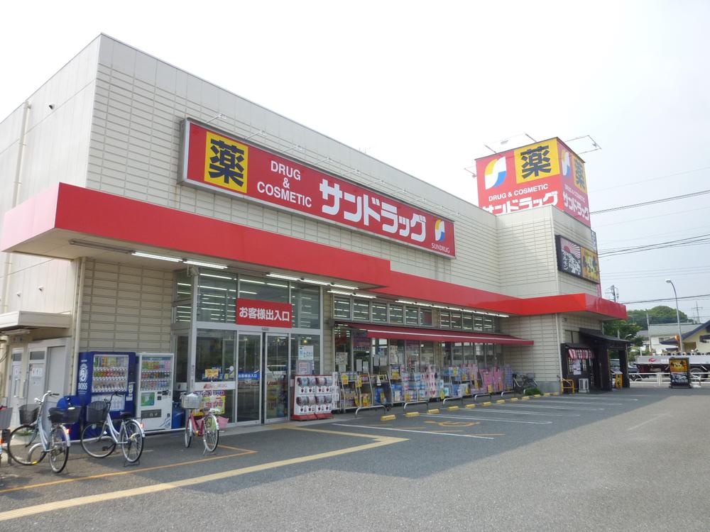 Drug store. San drag until Higashiyamato shop 557m